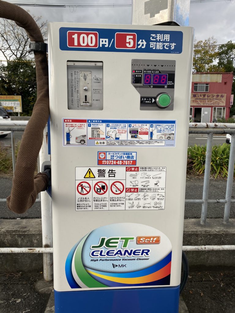 松原市のコイン洗車場 カーピカランド３０９ お札は使える 掃除機もあるよ 関西在住30代ママの 気になること 調べてみた